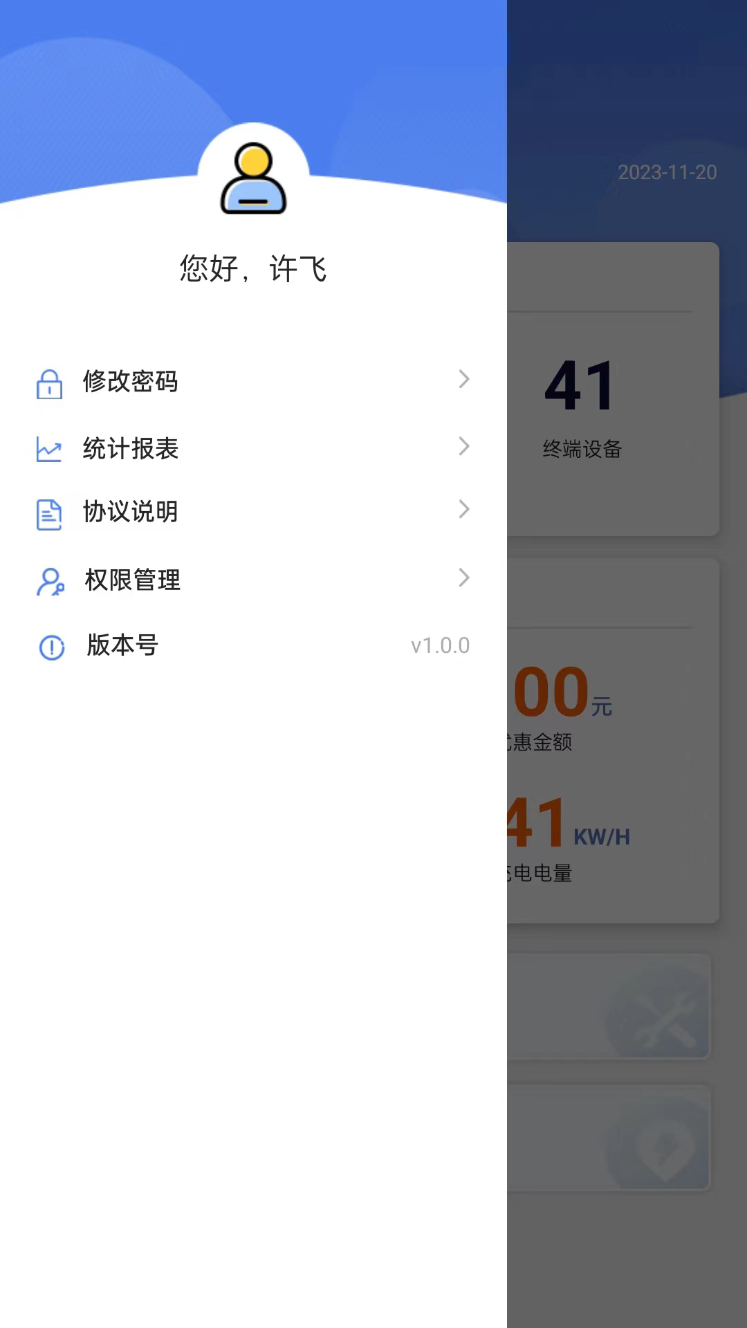 精彩截图-任马停充电桩管理端2025官方新版