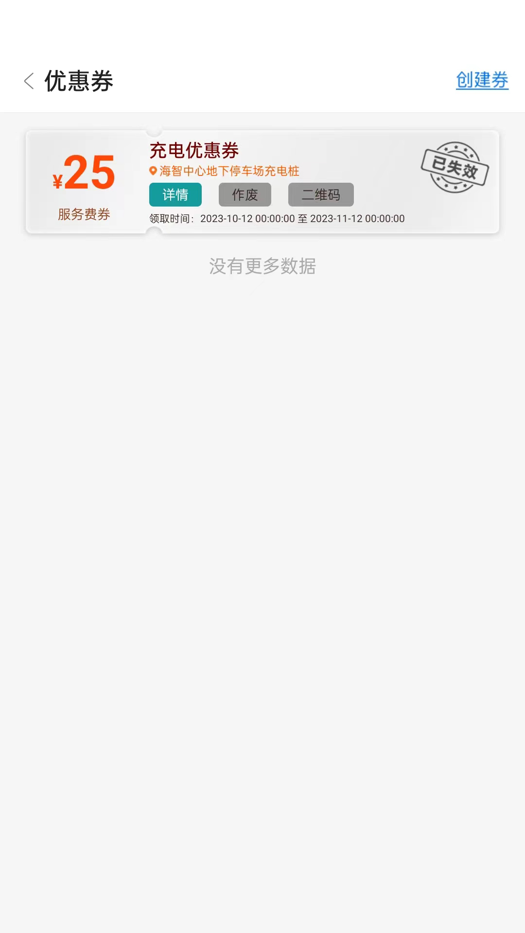 精彩截图-任马停充电桩管理端2025官方新版