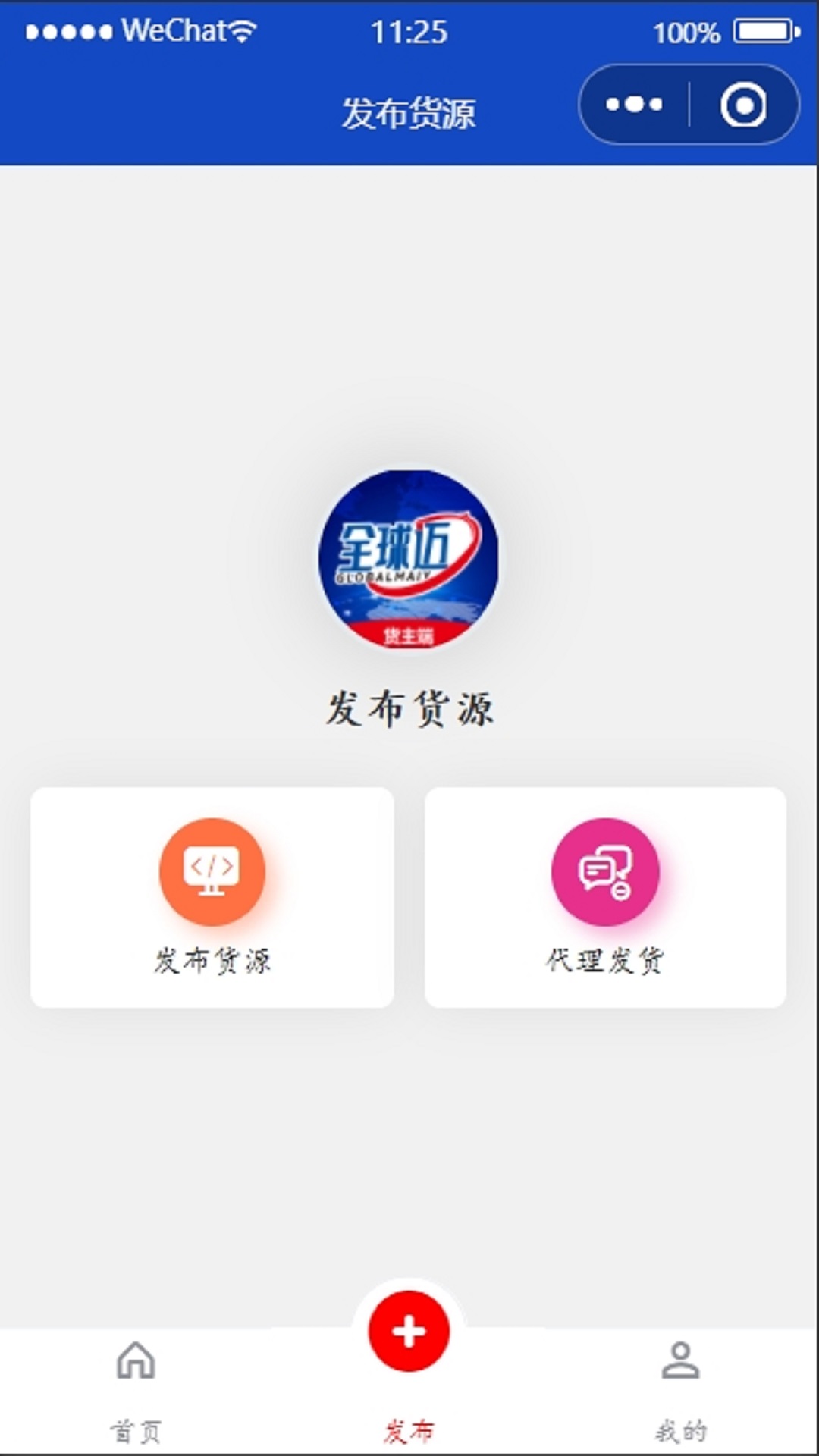 精彩截图-全球迈货主端2025官方新版