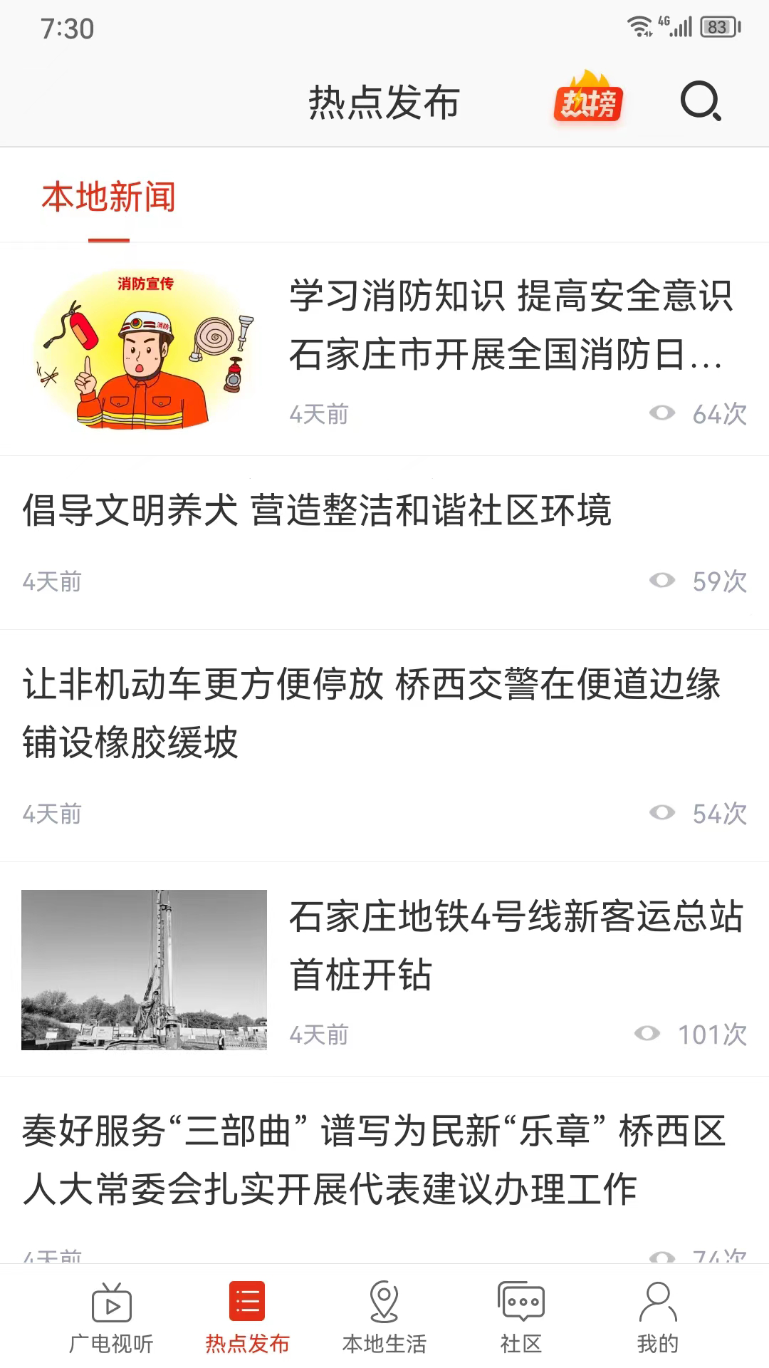 精彩截图-在石家庄2026官方新版