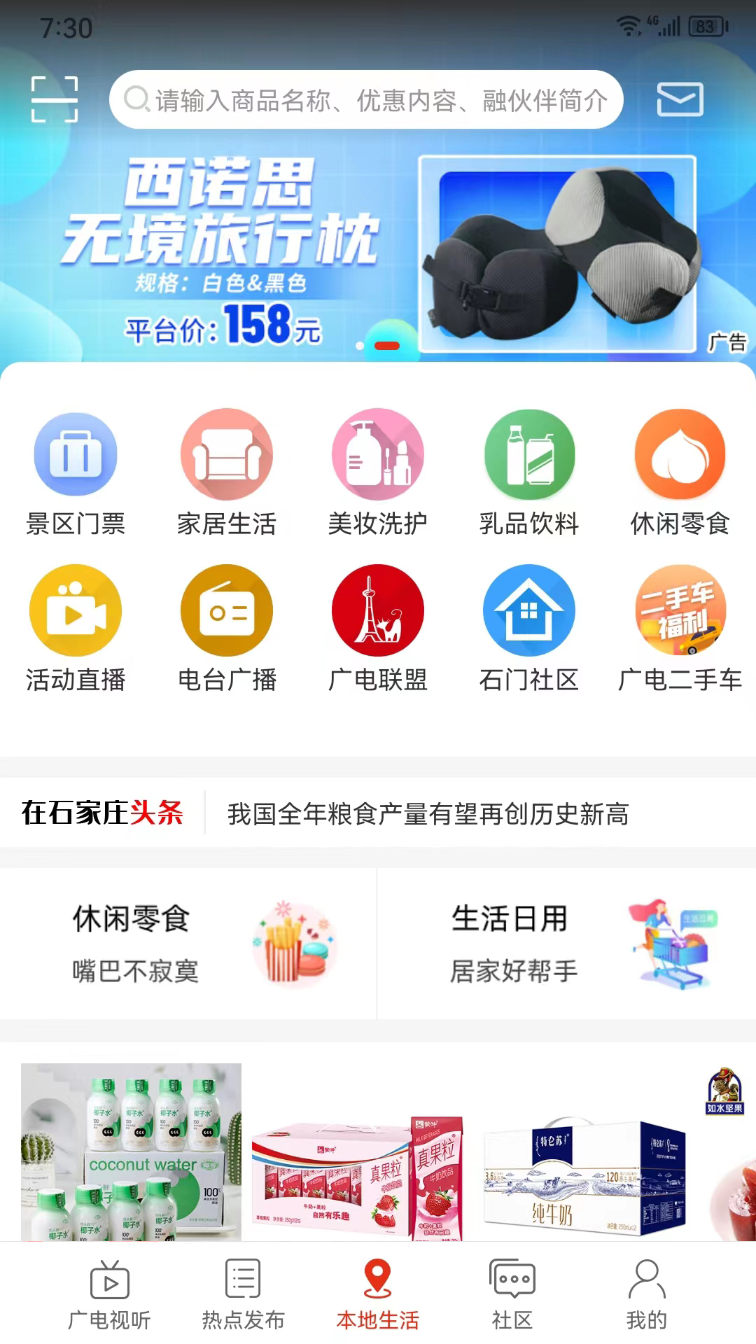 精彩截图-在石家庄2026官方新版