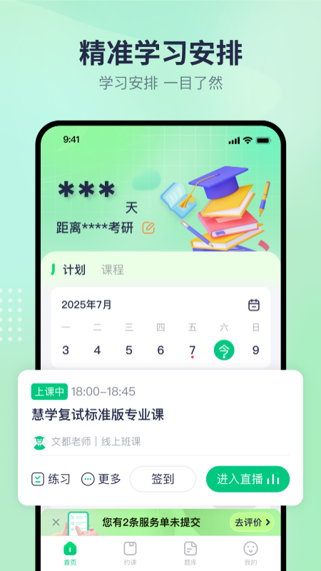 精彩截图-文都学堂2026官方新版