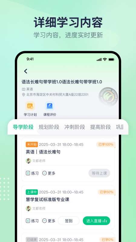 精彩截图-文都学堂2026官方新版