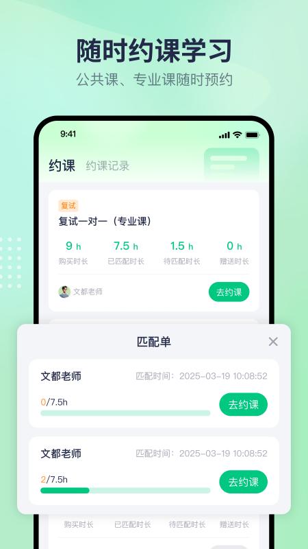 精彩截图-文都学堂2026官方新版