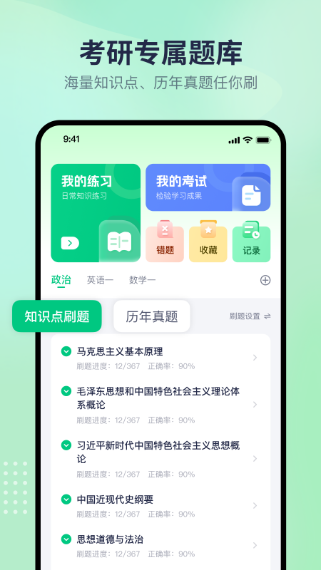精彩截图-文都学堂2026官方新版
