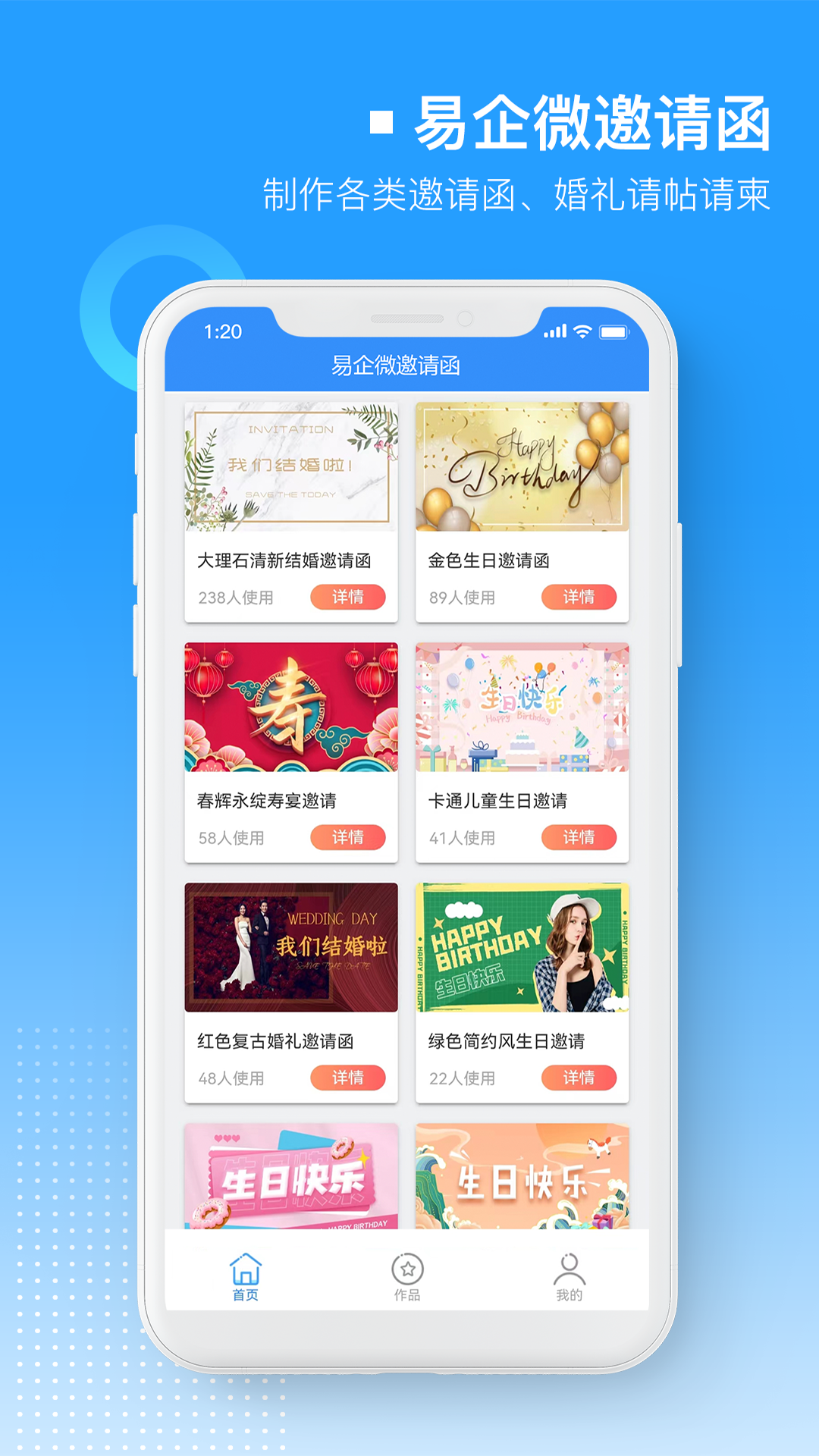 精彩截图-易企微邀请函婚礼电子请帖请柬2025官方新版