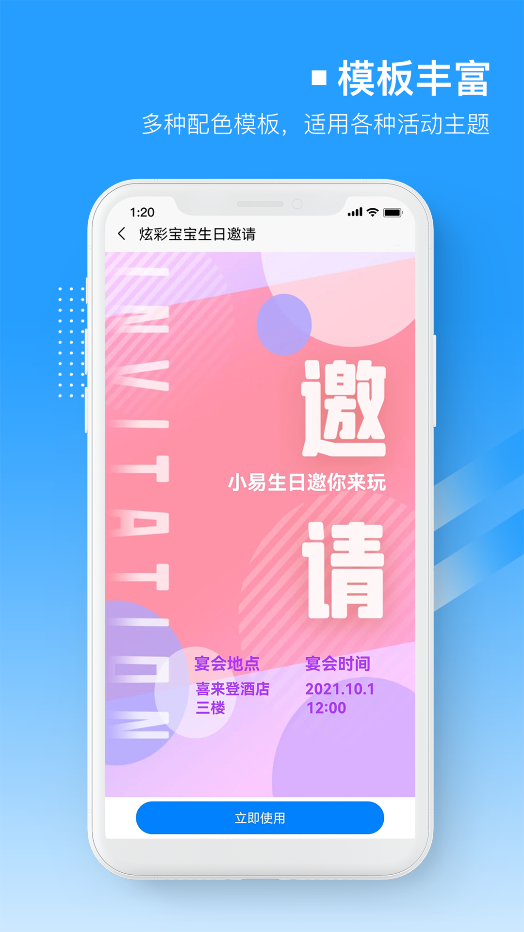 精彩截图-易企微邀请函婚礼电子请帖请柬2025官方新版