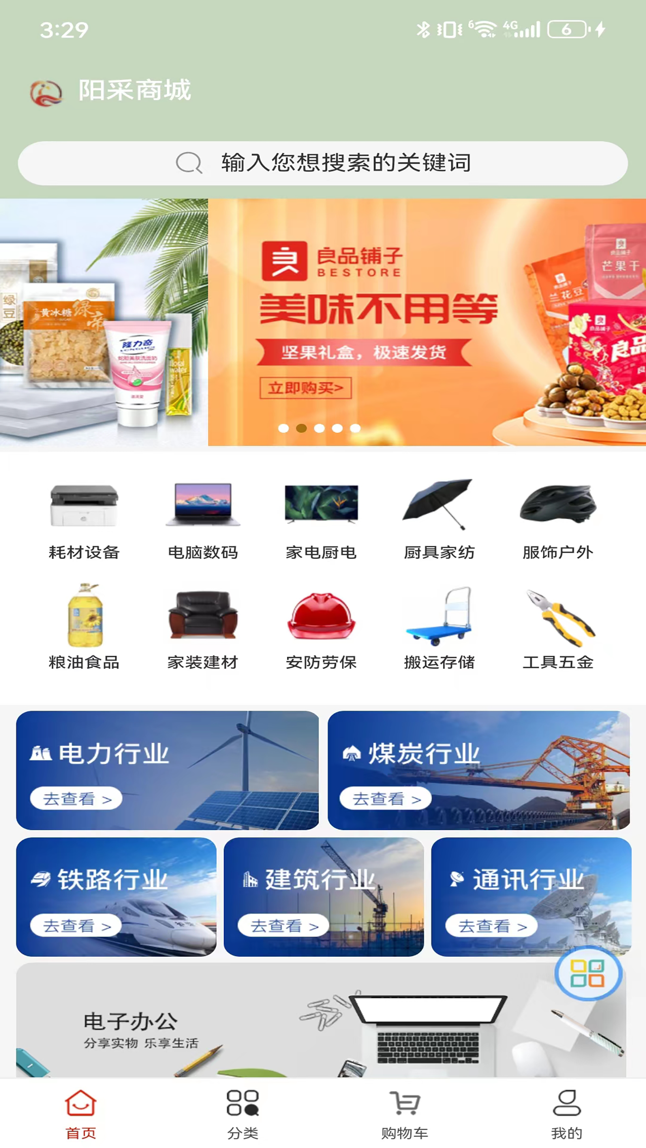 精彩截图-阳采商城2026官方新版