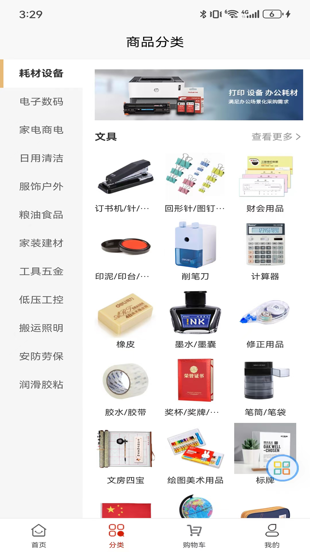 精彩截图-阳采商城2025官方新版