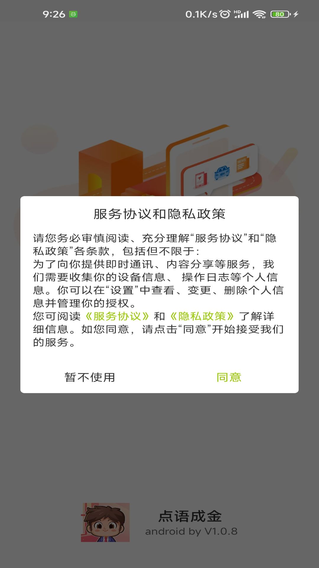 小墨成语截图