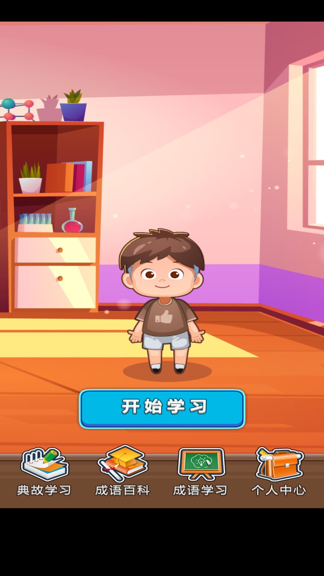 小墨成语截图