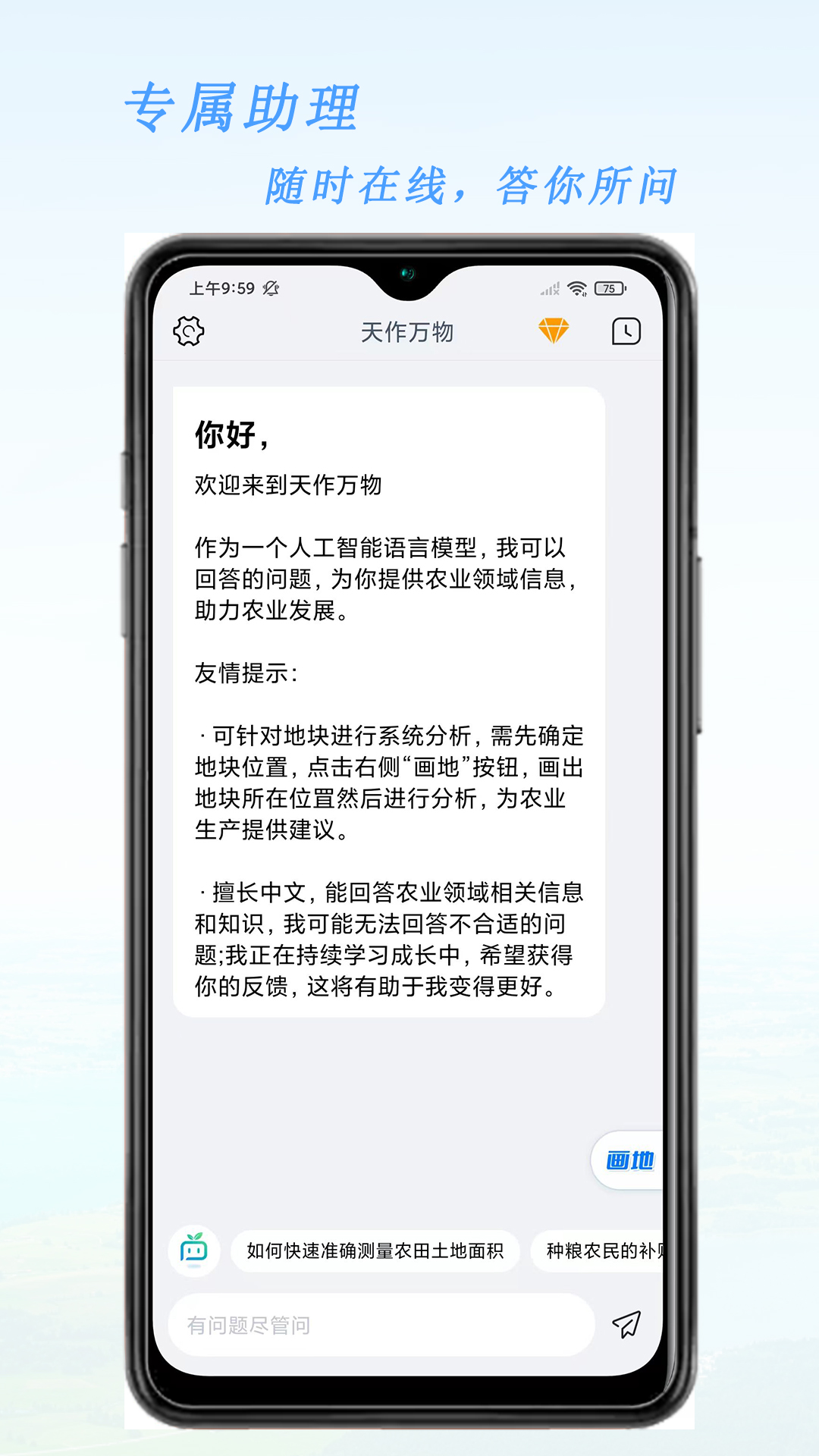 精彩截图-天作万物2025官方新版