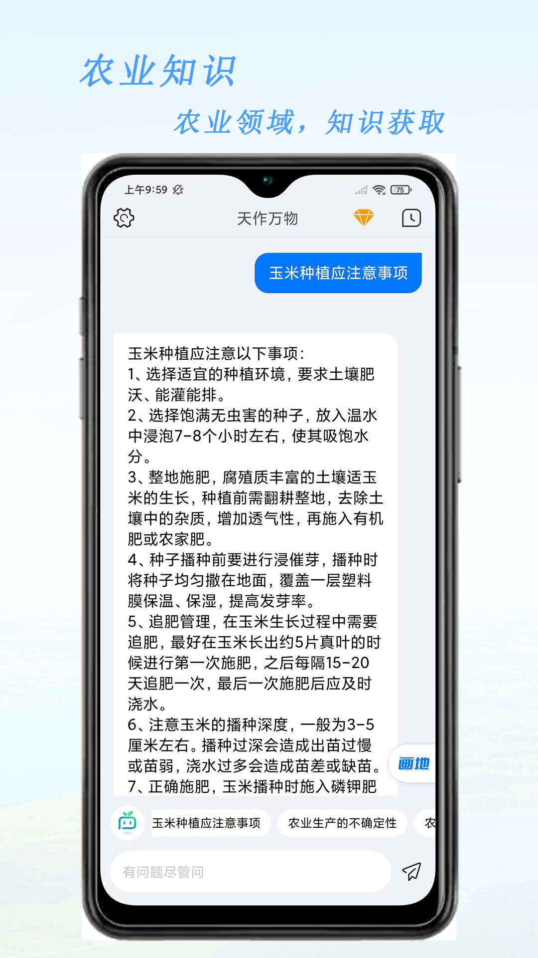 天作万物 截图 2