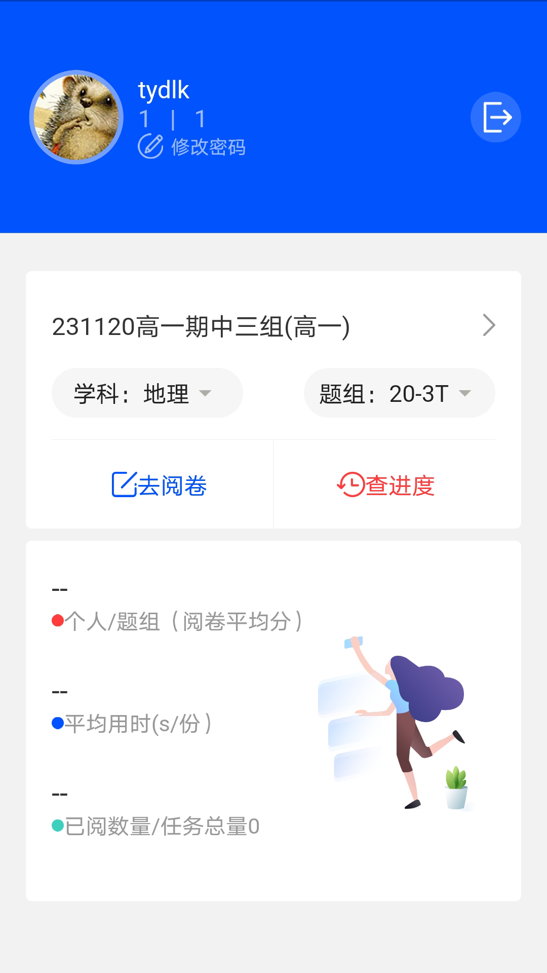 精彩截图-天一移动阅卷2025官方新版