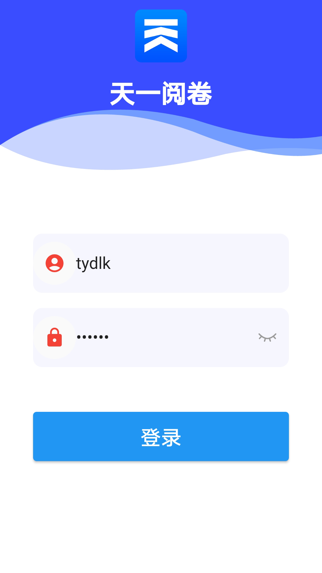 精彩截图-天一移动阅卷2025官方新版