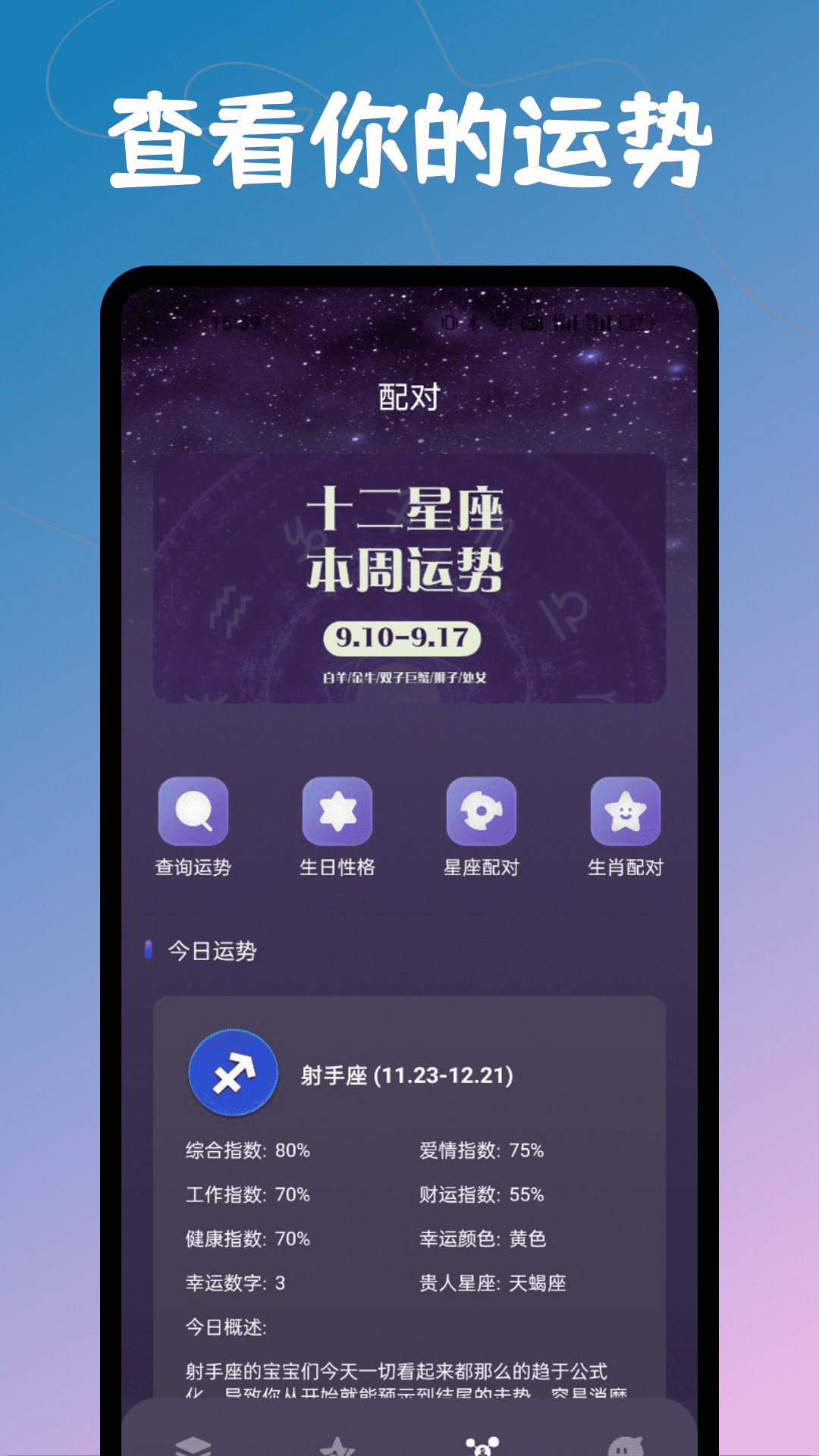 精彩截图-天机六爻2025官方新版
