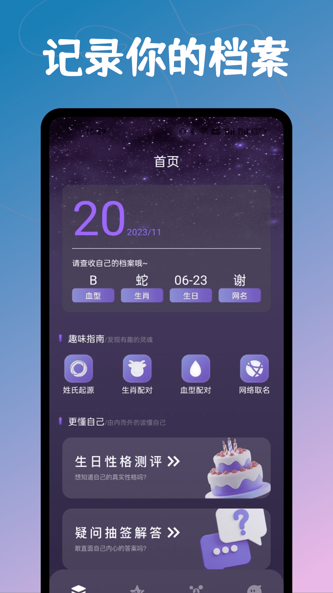 精彩截图-天机六爻2025官方新版