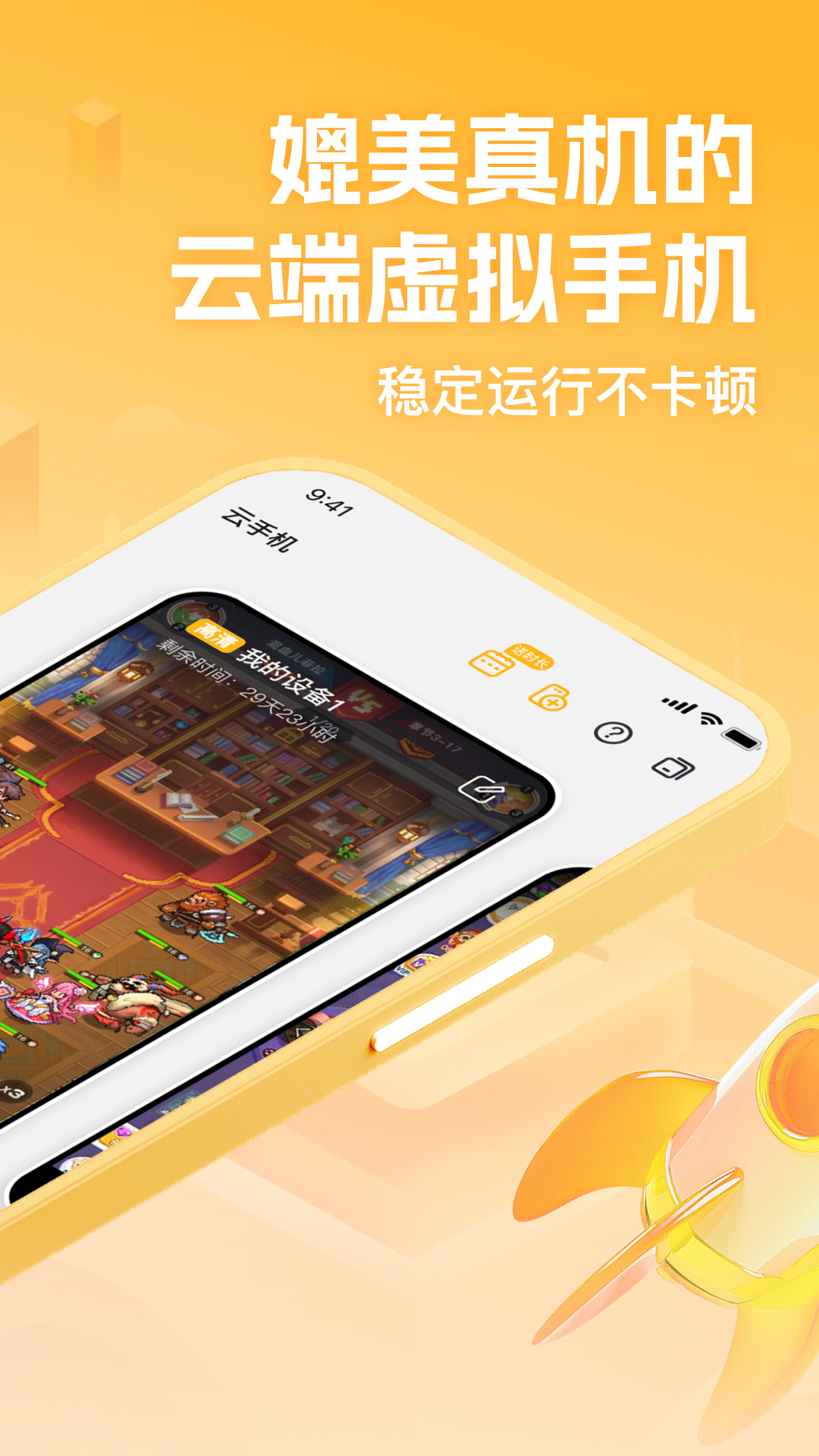 精彩截图-贪玩云手机2026官方新版