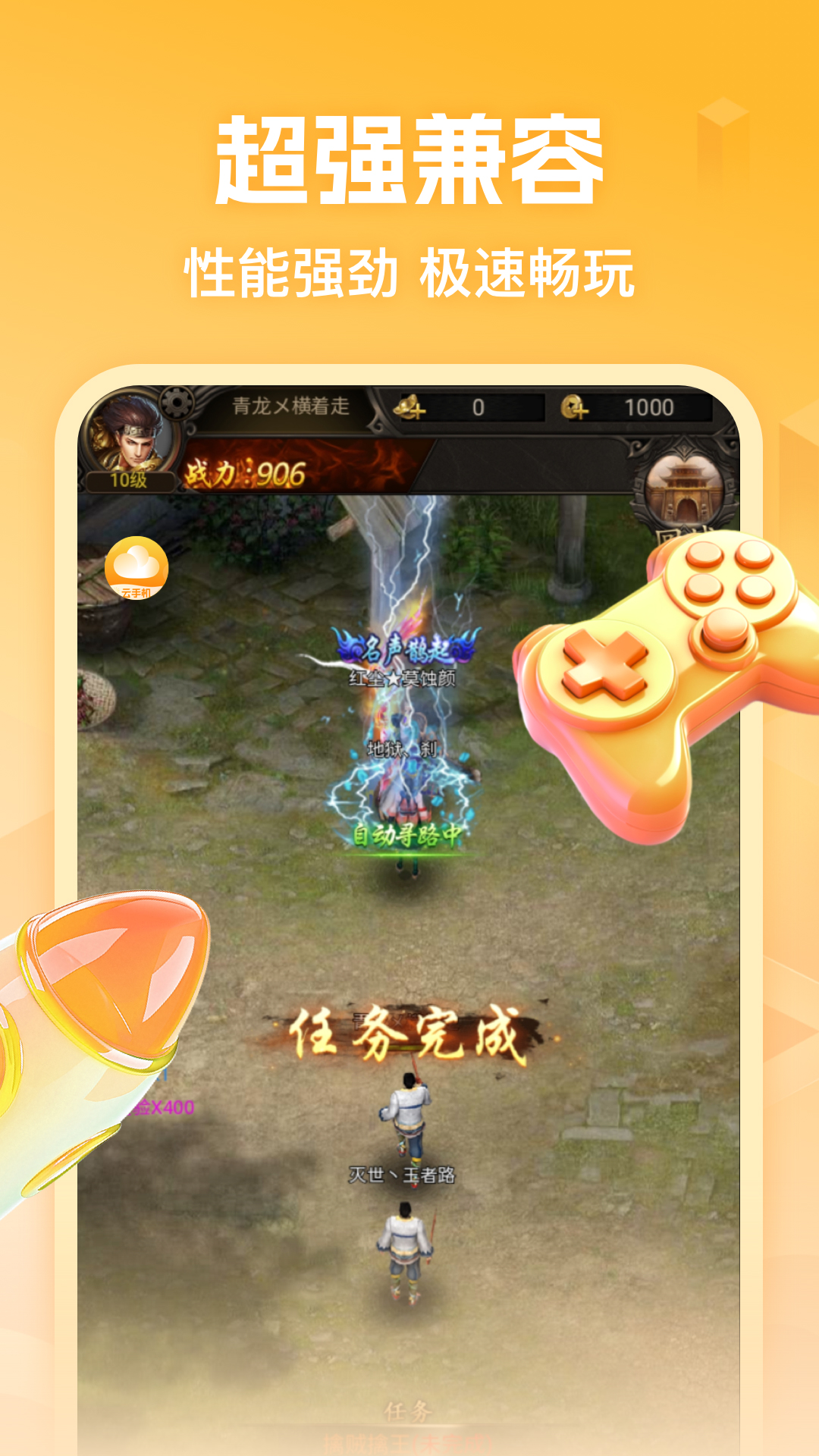 精彩截图-贪玩云手机2026官方新版