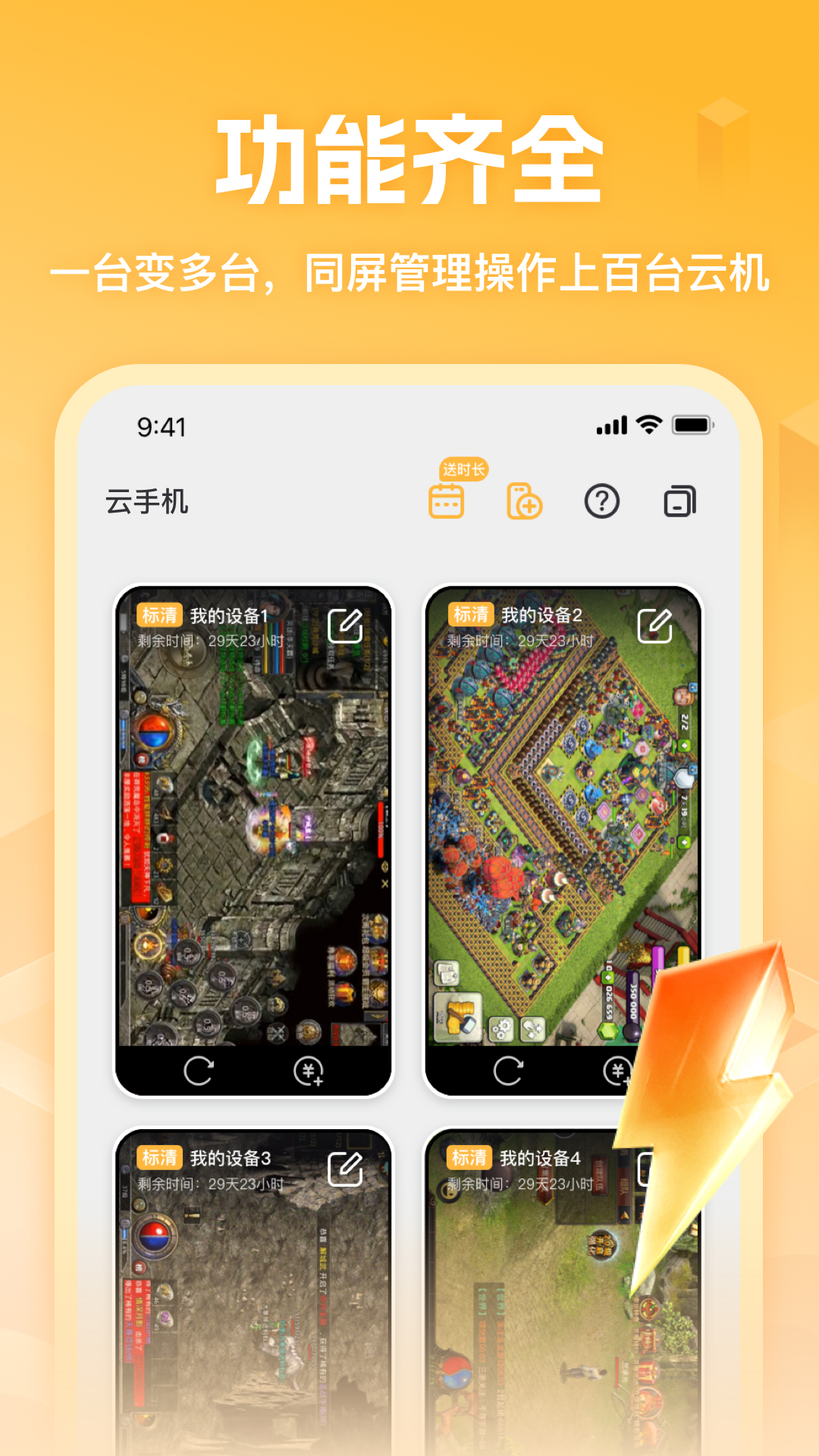 精彩截图-贪玩云手机2026官方新版