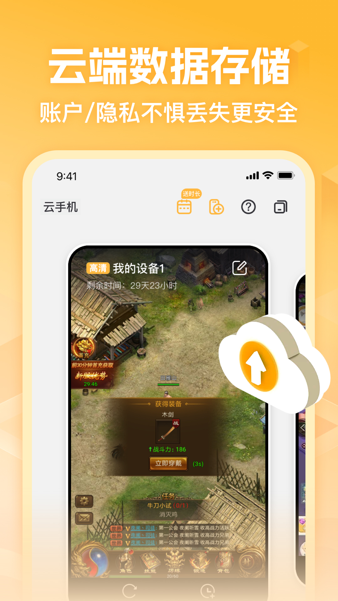 精彩截图-贪玩云手机2026官方新版