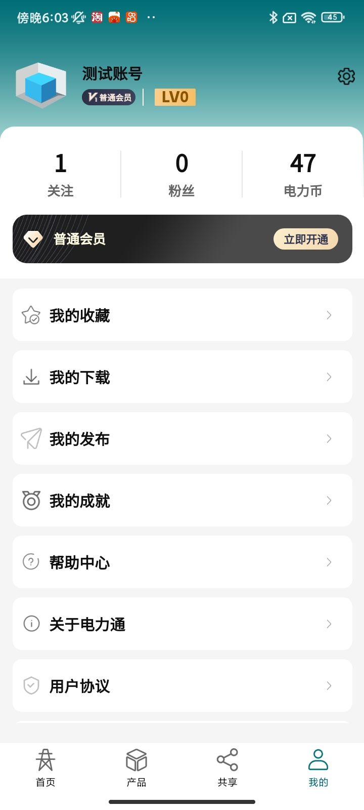 精彩截图-电力通2025官方新版