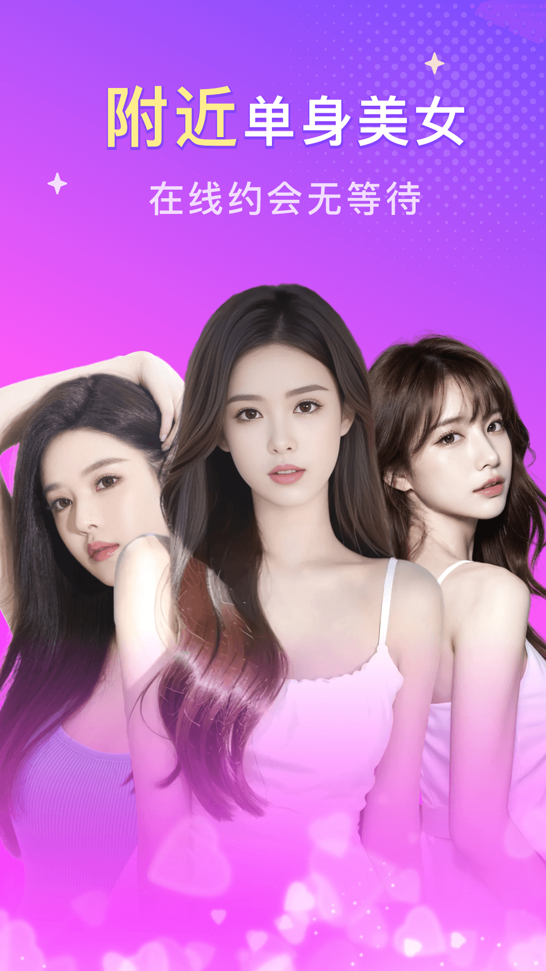 精彩截图-本地陌约2026官方新版