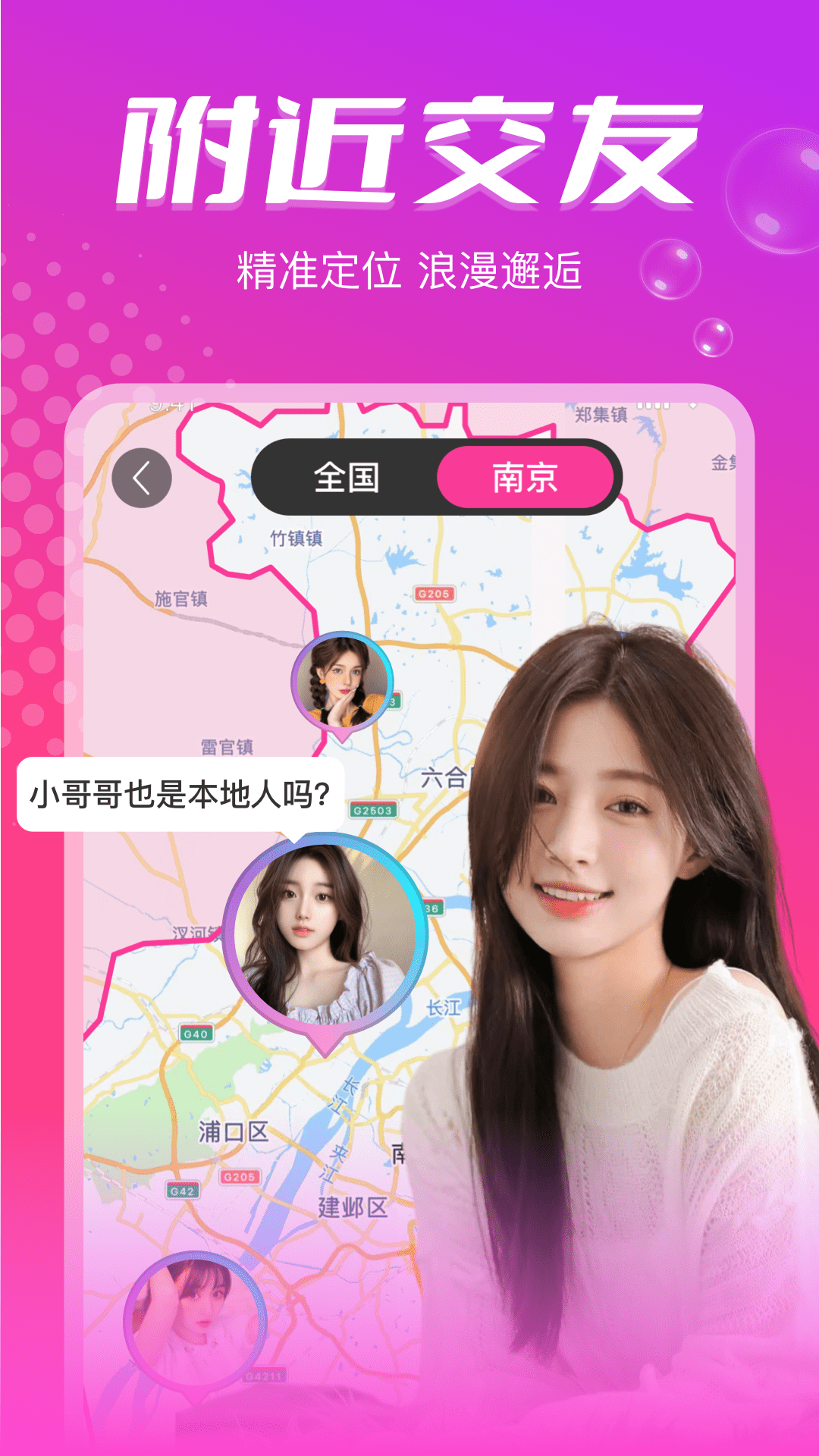 本地陌约官方下载-本地陌约 app 最新版本免费下载-应用宝官网