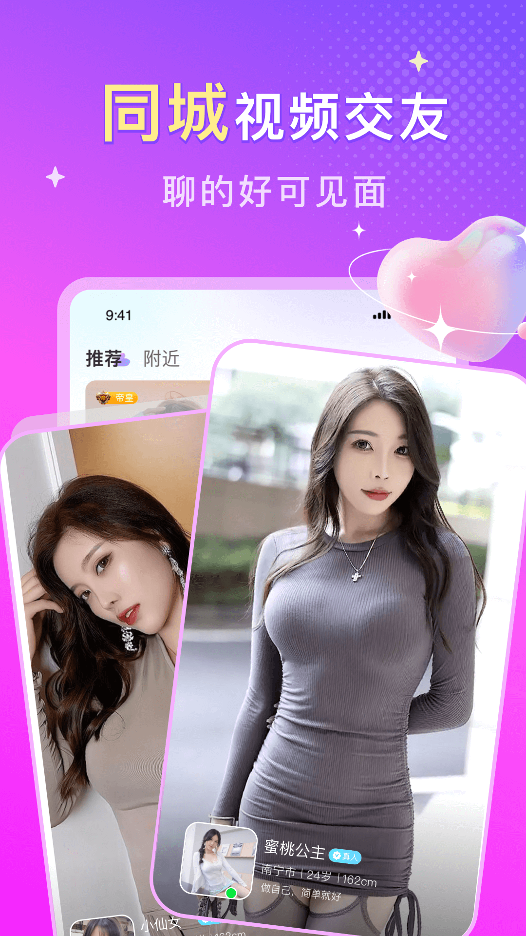 精彩截图-本地陌约2026官方新版