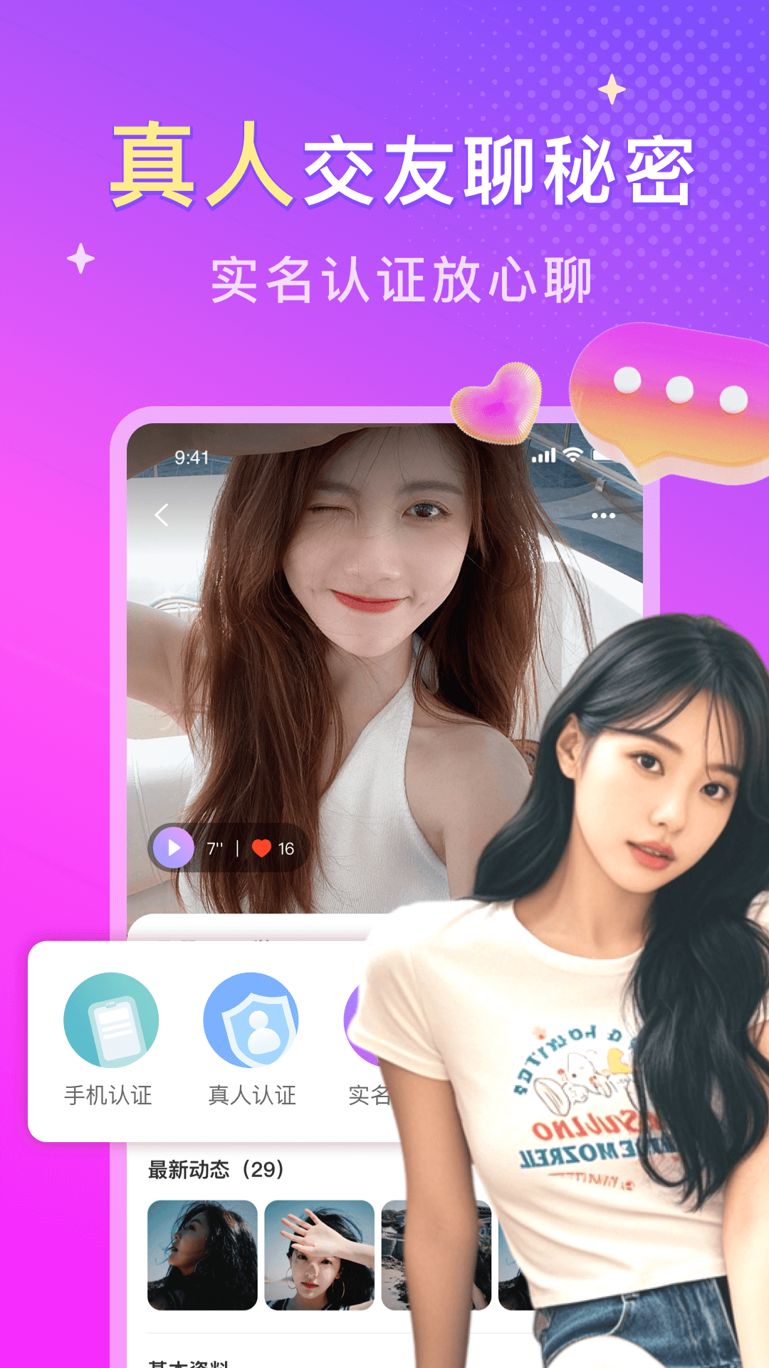 精彩截图-本地陌约2026官方新版