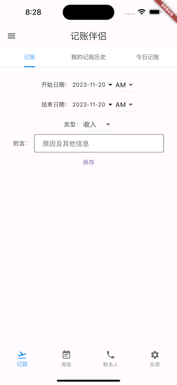 精彩截图-记账伴侣2025官方新版