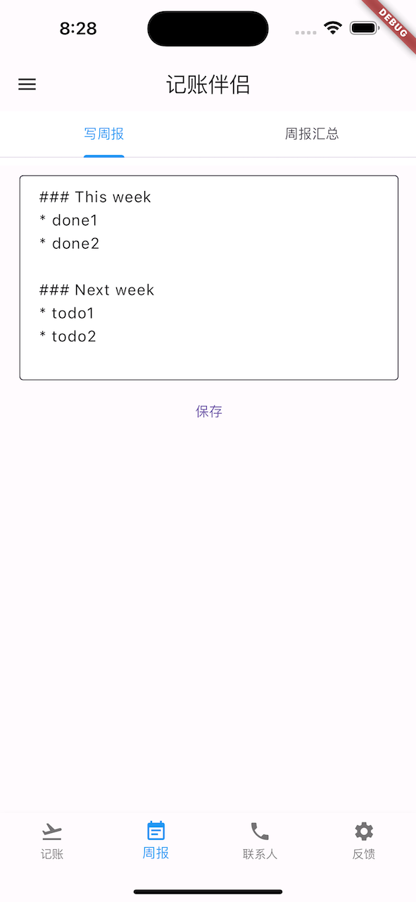 精彩截图-记账伴侣2025官方新版