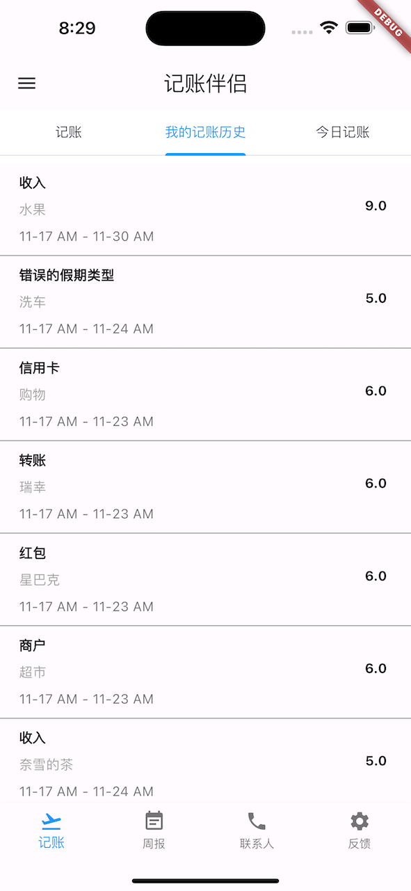 精彩截图-记账伴侣2025官方新版