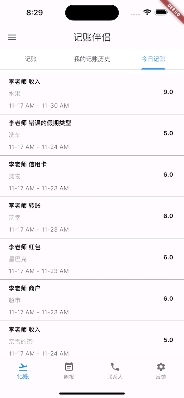 精彩截图-记账伴侣2025官方新版