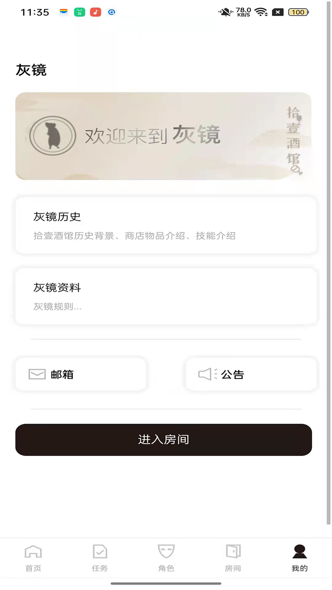 精彩截图-灰镜2026官方新版