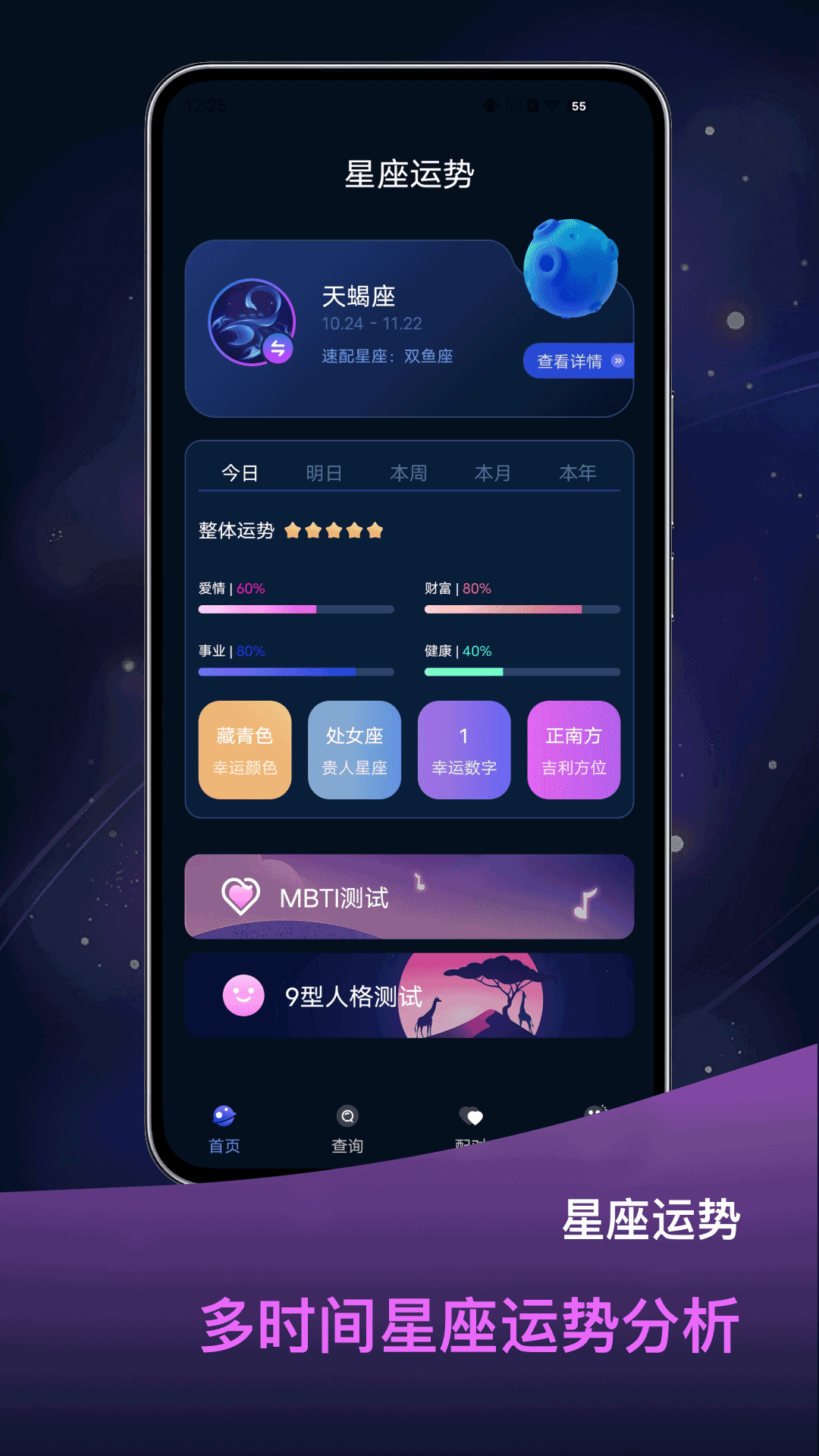 精彩截图-占星星座2025官方新版