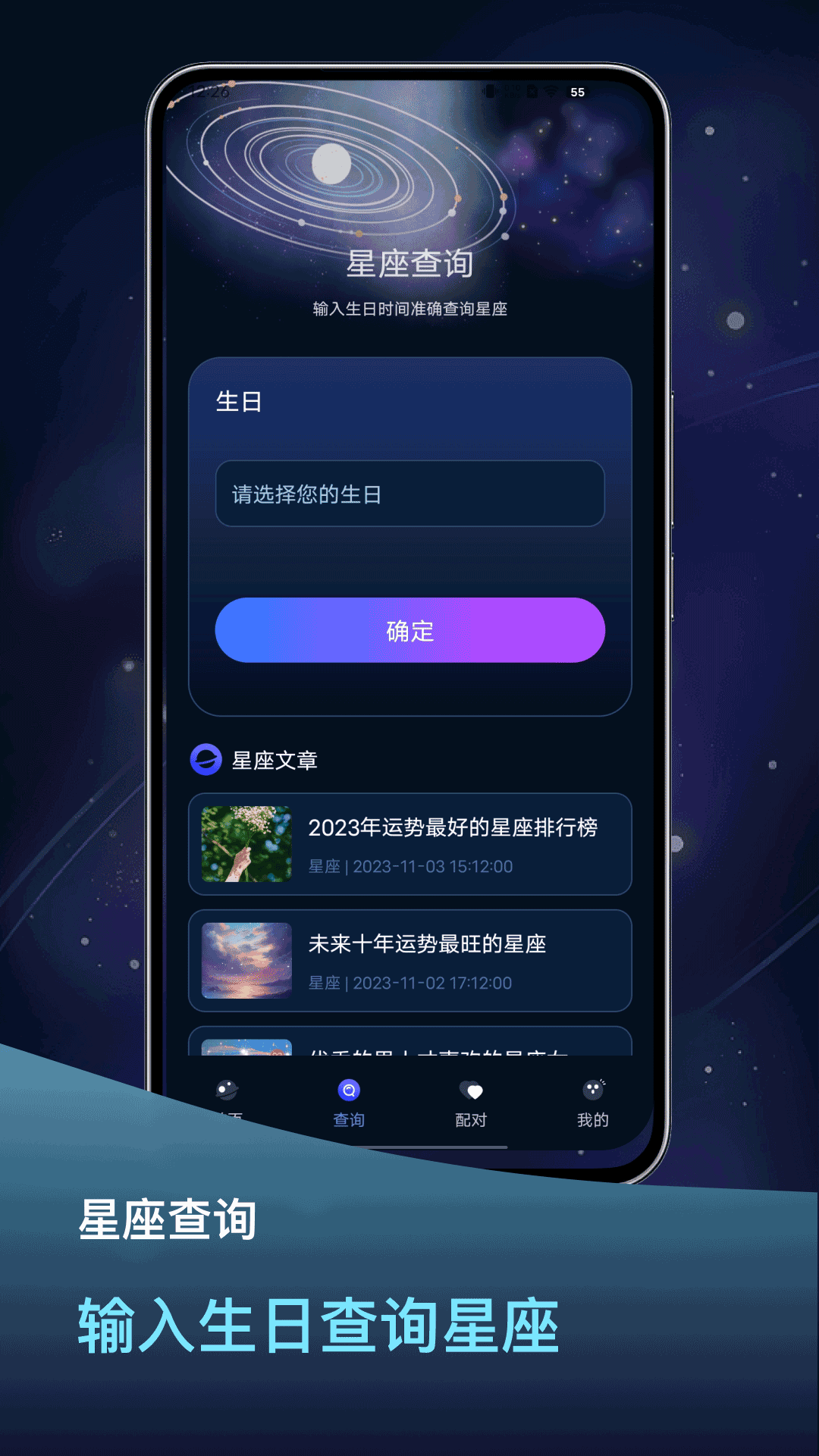 精彩截图-占星星座2025官方新版