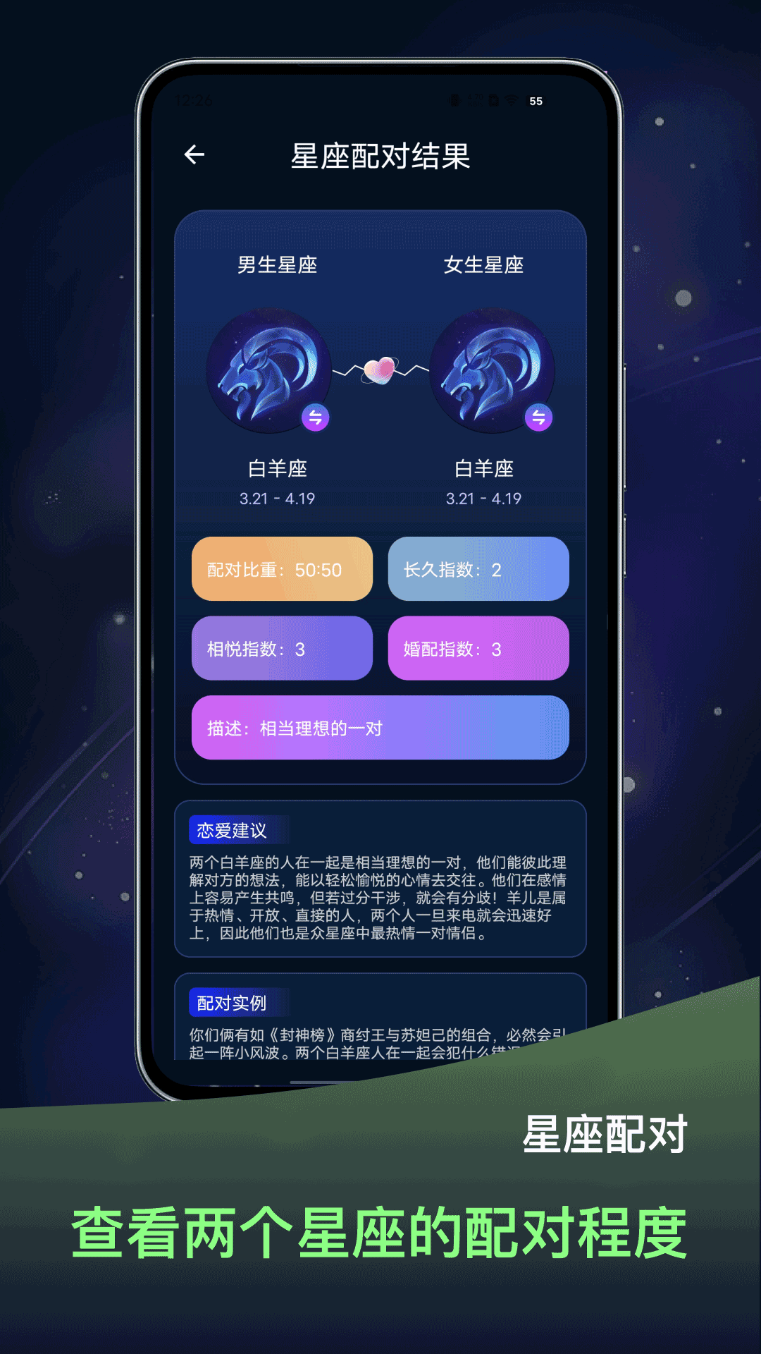 精彩截图-占星星座2025官方新版