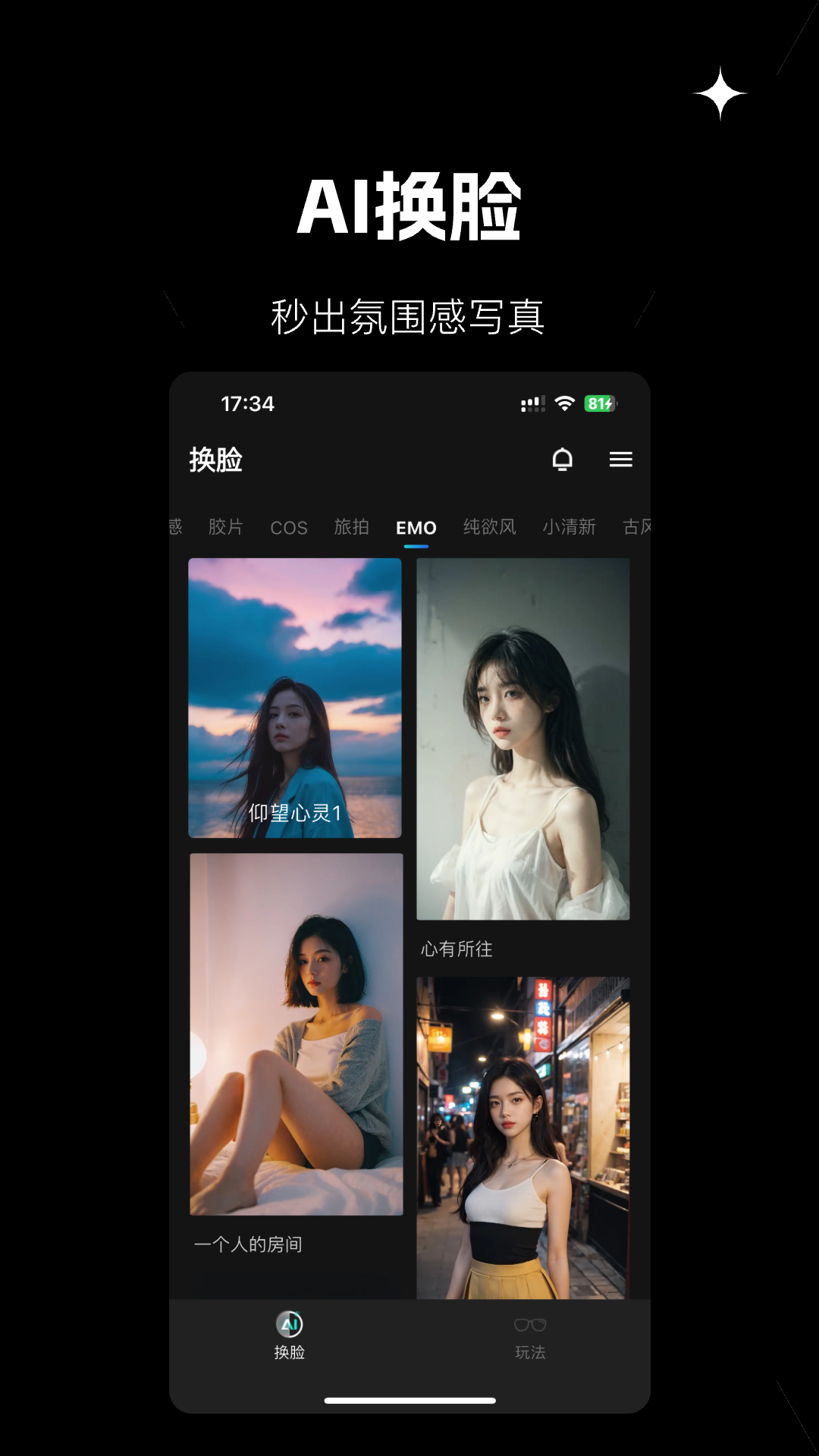 精彩截图-爱幻颜2025官方新版