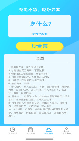 精彩截图-畅充电2024官方新版