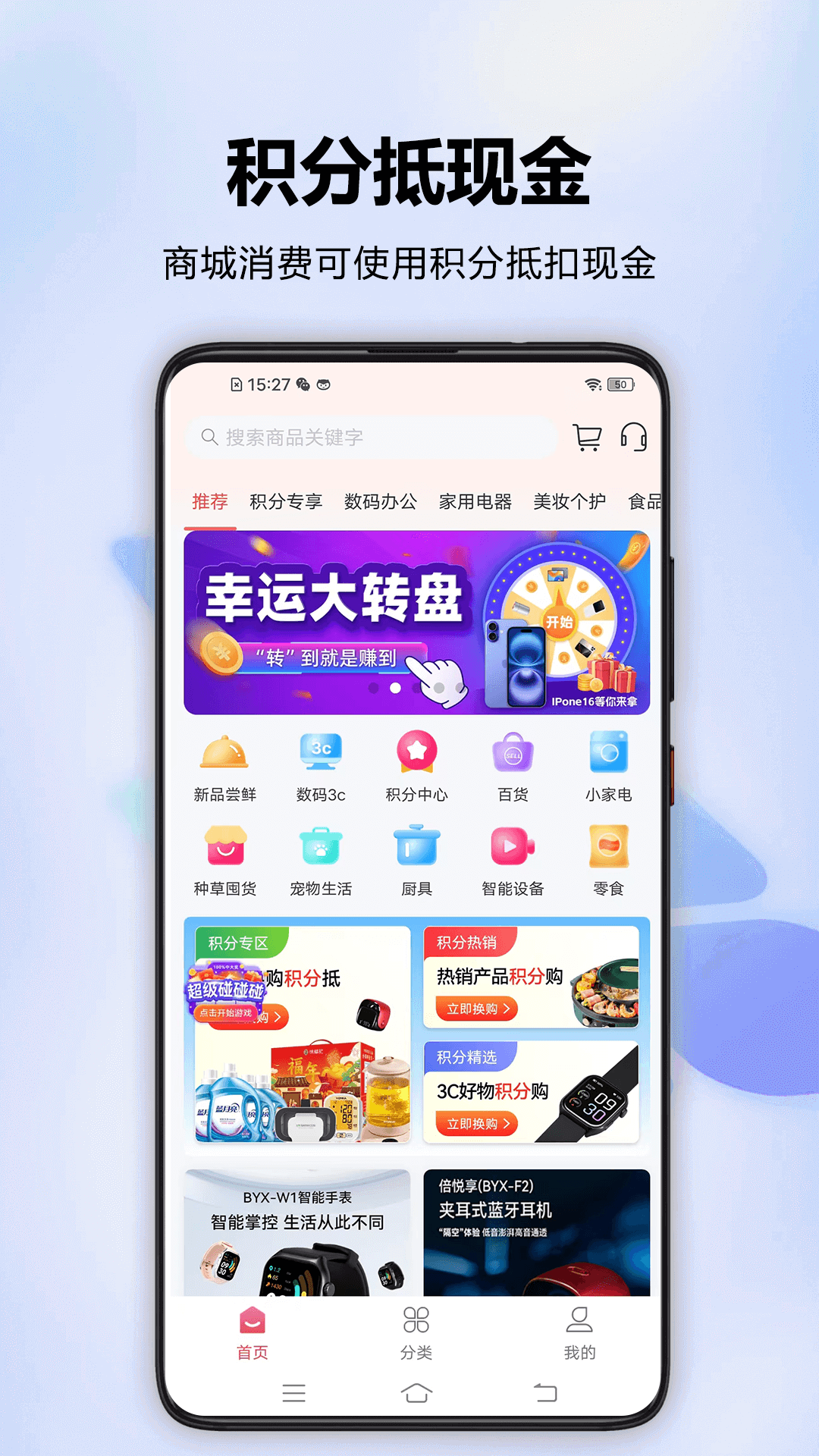 分转商城安卓版高清截图