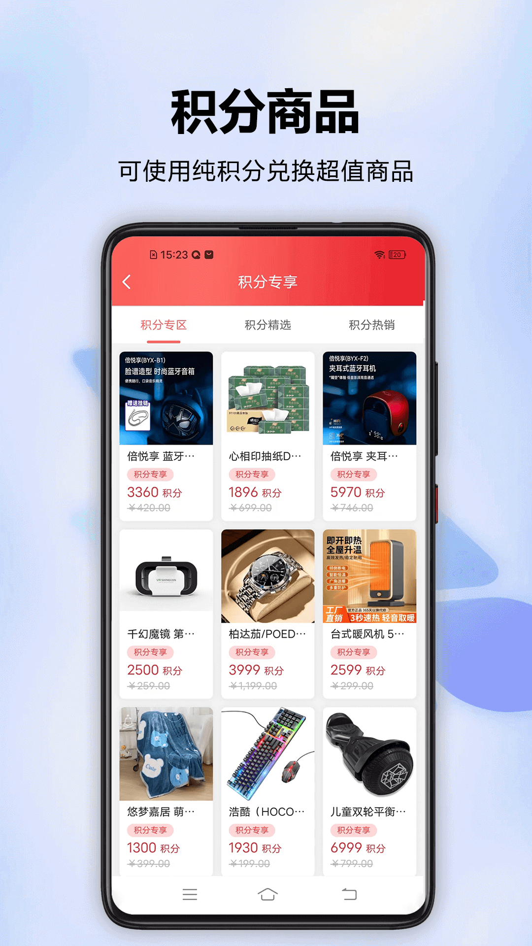 分转商城截图