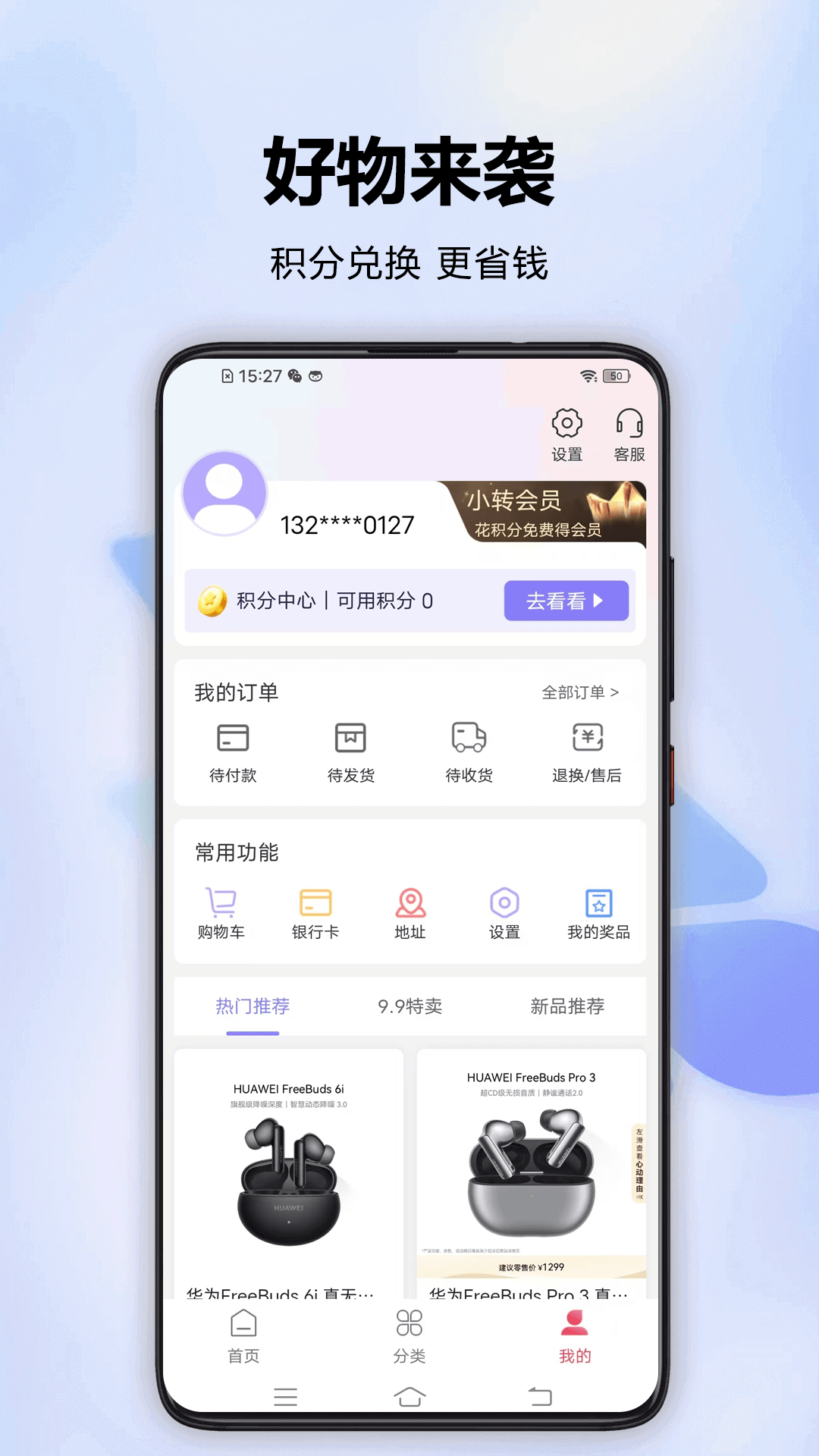 分转商城安卓版高清截图