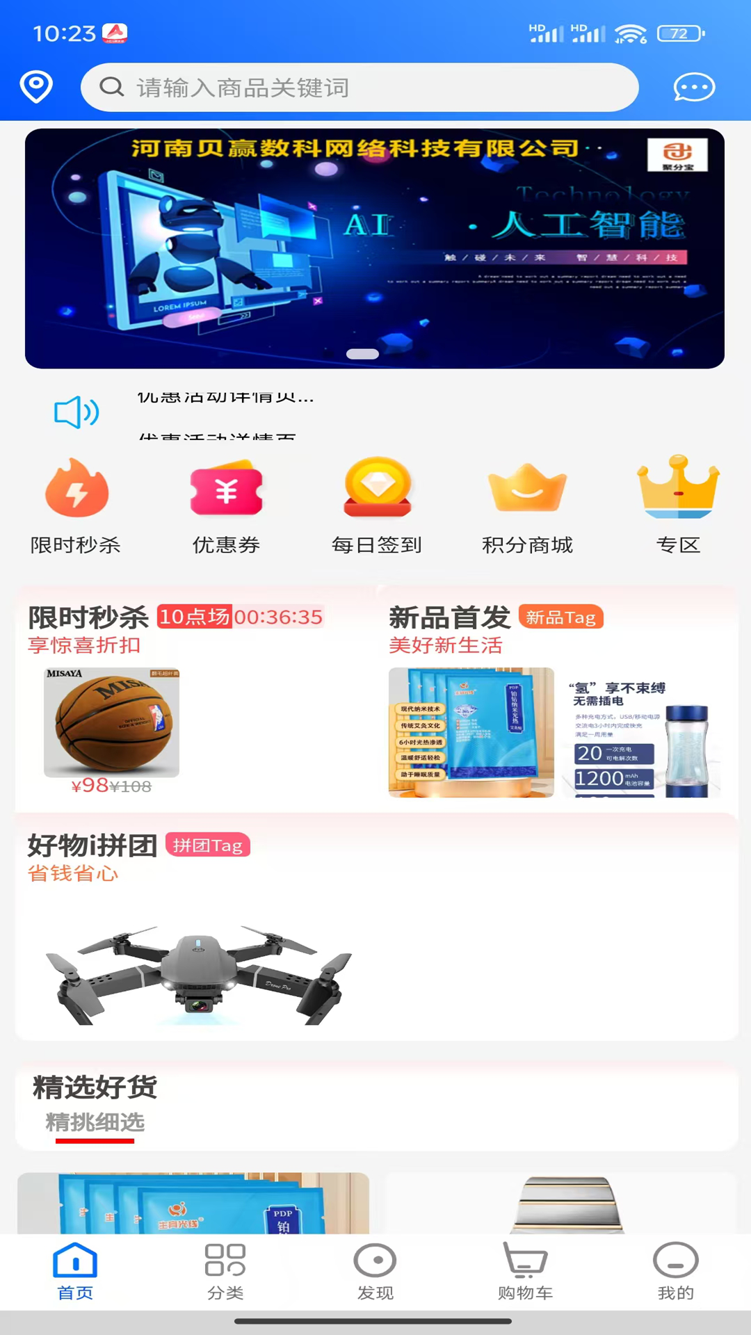 精彩截图-聚分宝绿色消费积分电子商务系统2026官方新版