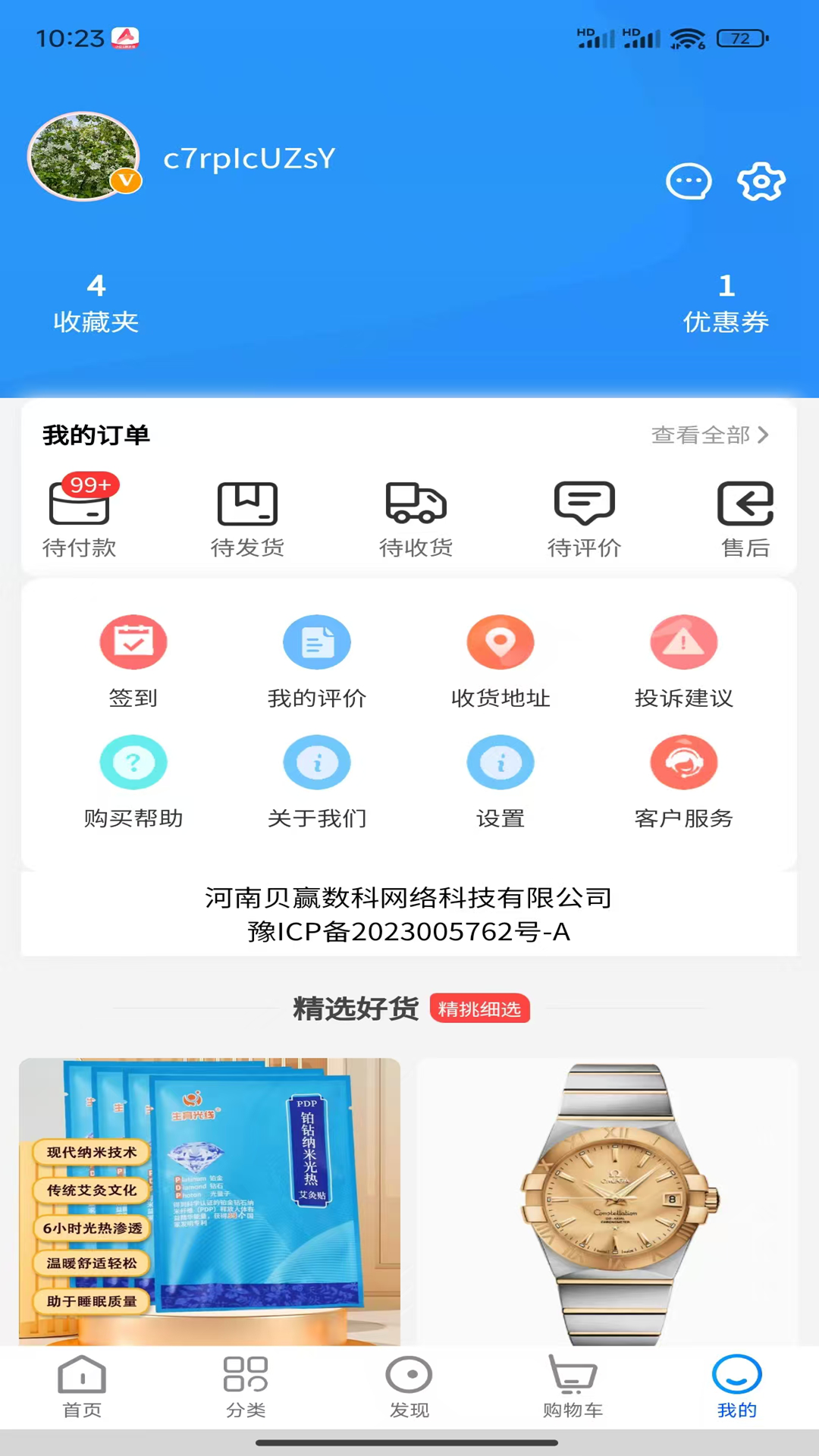 精彩截图-聚分宝绿色消费积分电子商务系统2026官方新版