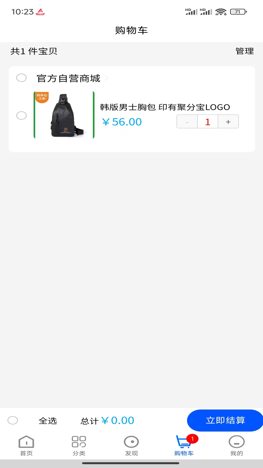 精彩截图-聚分宝绿色消费积分电子商务系统2026官方新版