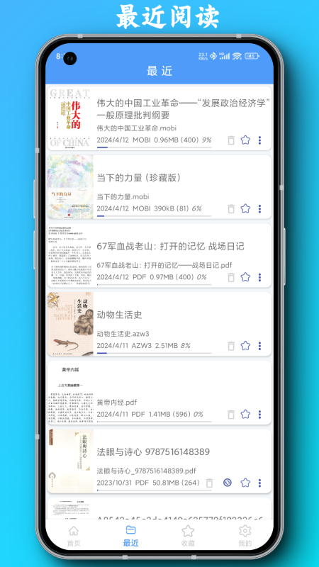PDF全能阅读器 截图 3