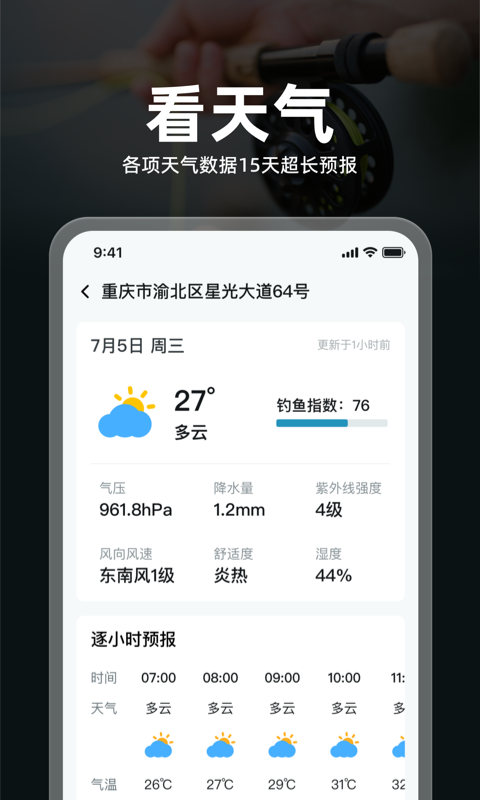 趣钓鱼 截图 2