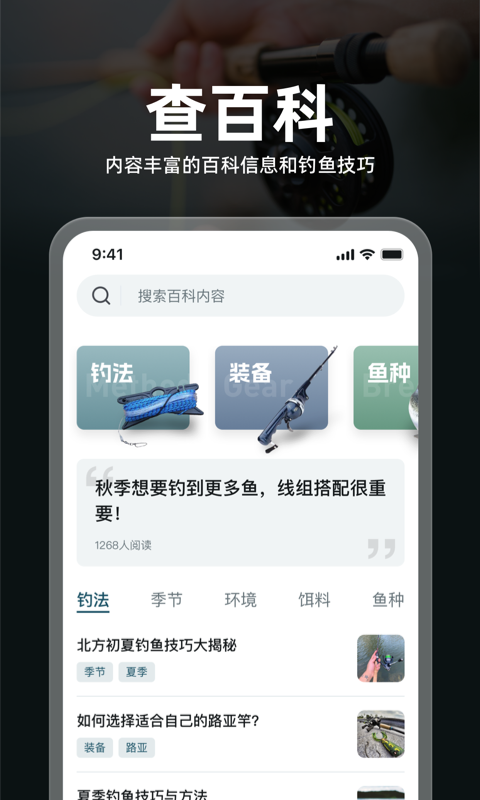 趣钓鱼 截图 4
