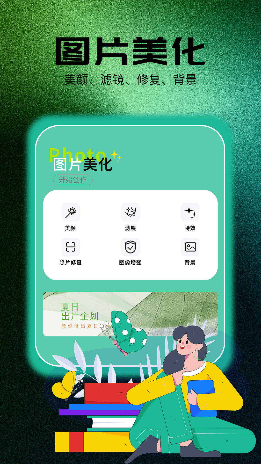 精彩截图-相片编辑大师2026官方新版